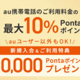 au PAY ゴールドカード、12月から利用料金の最大10％還元をUQ mobileに対応