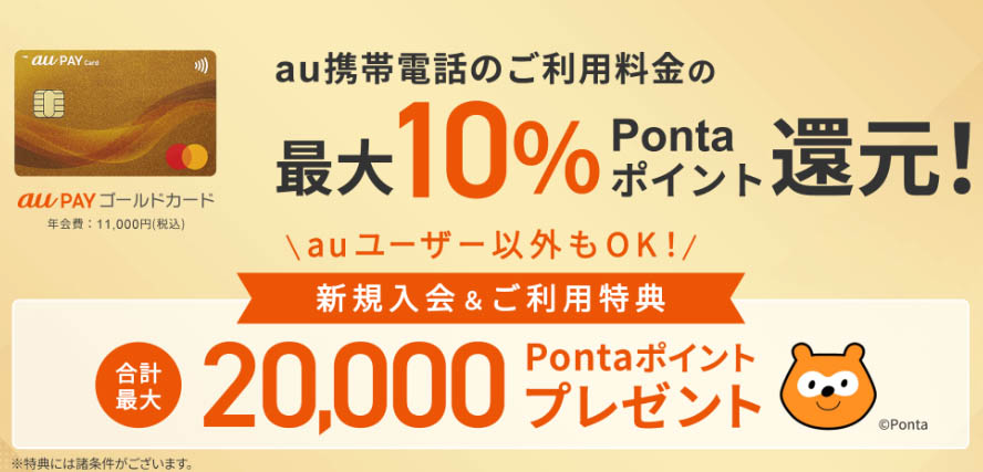 au PAY ゴールドカード、12月から利用料金の最大10％還元をUQ mobileに対応