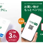 ポイント還元率最大3.0％！スマホ決済サービス「CAINZ Pay（カインズペイ）」登場