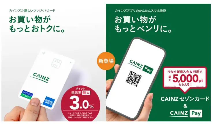 ポイント還元率最大3.0％！スマホ決済サービス「CAINZ Pay（カインズペイ）」登場