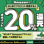 Amazonが新生活のお買物でdポイント20%還元キャンペーン