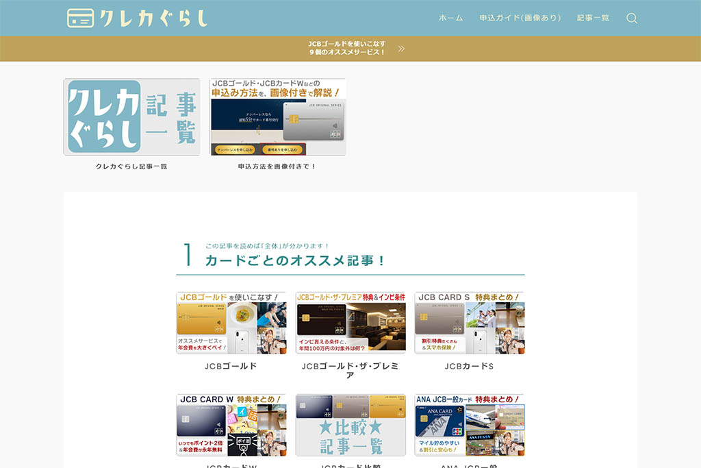 クレカぐらしの公式サイトはこちらから