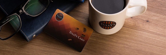 タリーズカードは、事前にチャージした分だけ利用出来るタリーズコーヒー専用のプリペイドカードです。