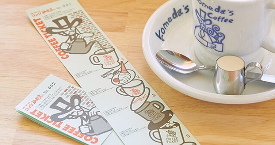 コメダ珈琲店では、コーヒーチケットという前売りクーポン券が使えます。　サルでも分かるおすすめクレジットカードオリジナル画像