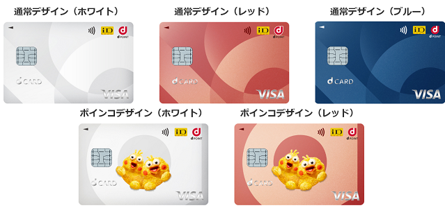 dカードは5種類は5種類のデザインから好きなものを選べます。　サルでも分かるおすすめクレジットカードオリジナル画像
