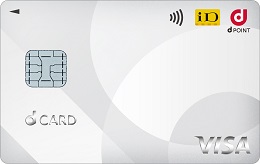 dカードは年会費無料で発行できるクレジットカードで、いつでもポイントが1％貯まります。