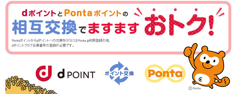 「dポイント」って何に使えるの?