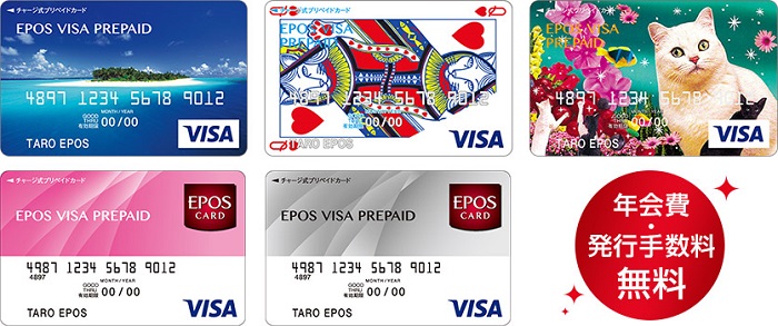 エポスカードの利用で貯めたポイントを、1ポイント1円としてエポスVisaプリペイドカードにチャージ出来ます。