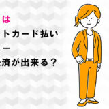 フレスタはクレジットカード払い・電子マネー・スマホ決済が出来る？