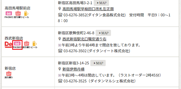 富士そばで電子マネーが使える店舗は、公式サイトの店舗一覧ページに「PASMOマーク」が表示されています。