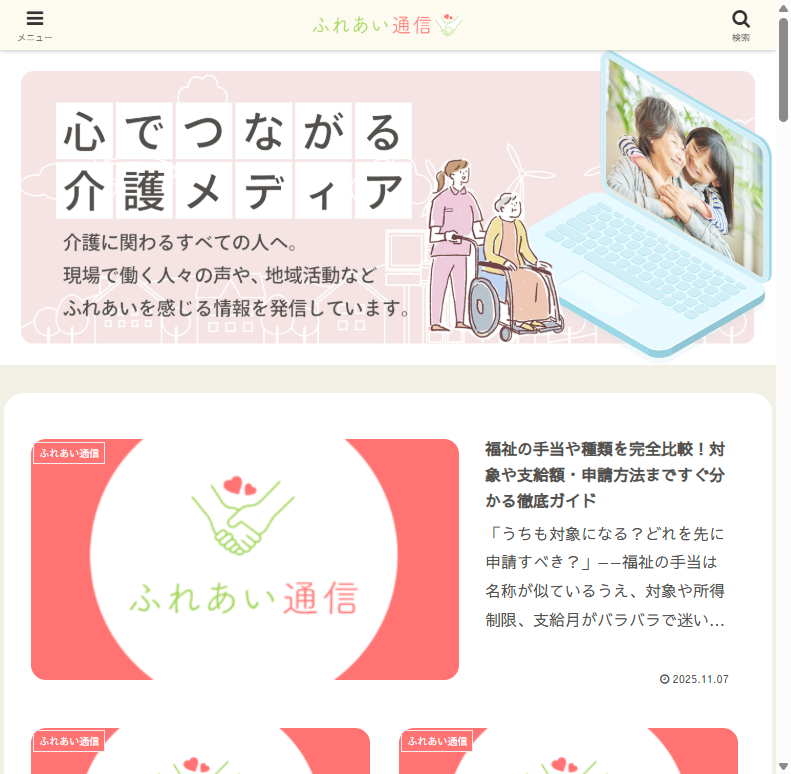 ふれあい通信