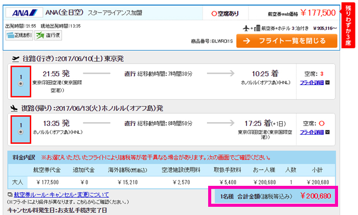 ANA公式サイトで航空券を買う　サルでも分かるおすすめクレジットカードオリジナル画像