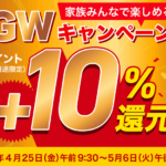 ゴールデンウィークはdポイントマーケットで最大20％ポイント還元