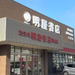 明屋（はるや）書店はクレジットカード払い・電子マネー・スマホ決済が出来る？