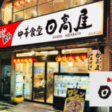 日高屋はクレジットカード払い・電子マネー・スマホ決済が出来る？