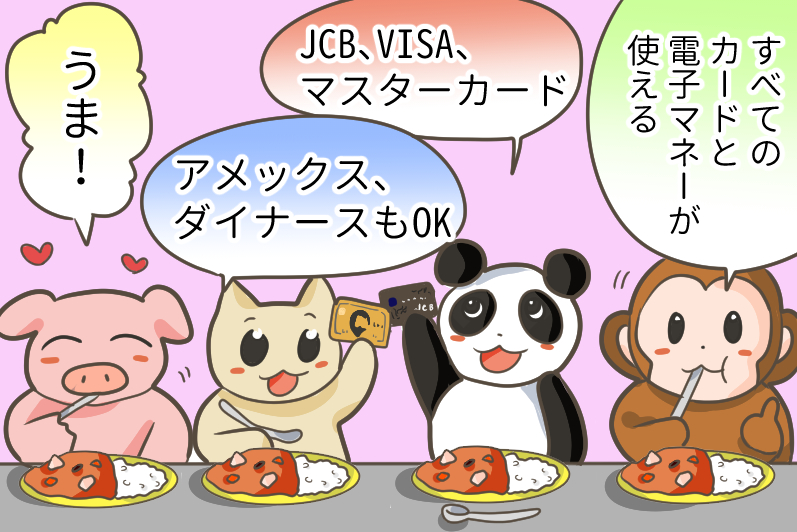 ココイチはクレジットカード払いが出来る