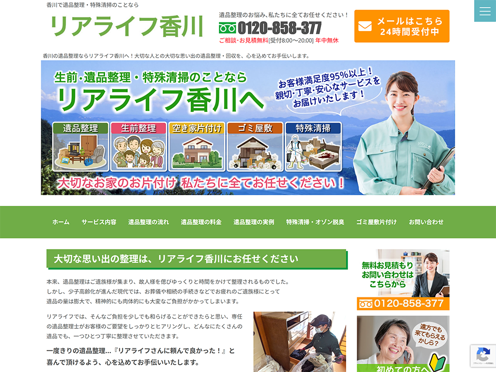 香川で遺品整理ならリアライフ香川へ