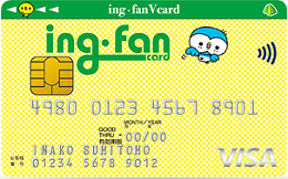 いなげやでは｢ing・fanVカード(イングファンVカード)｣というクレジットカードを発行しています。