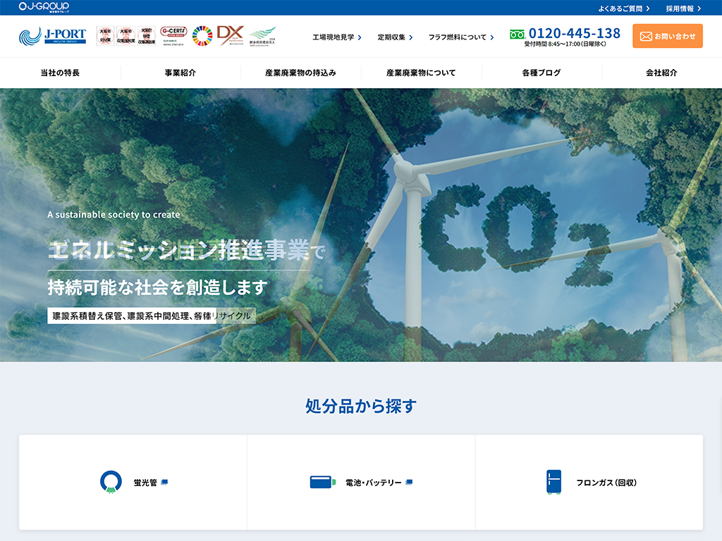 大阪で産業廃棄物を処分するならジェイ・ポートへお任せください