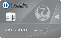 JALダイナースカード CLUB-Aゴールドカードのメリット・デメリット