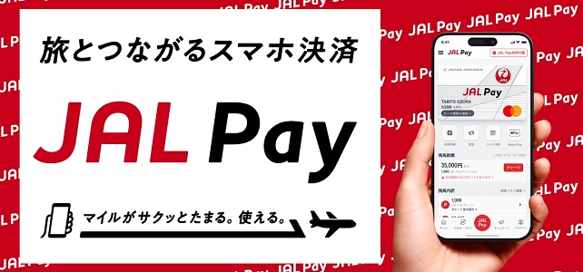 JALマイルは、JAL Payにチャージして使えます。