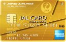 JAL アメリカン・エキスプレス・カード CLUB-Aゴールドのメリット・デメリット　サルでも分かるおすすめクレジットカードオリジナル画像