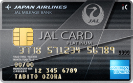 JAL プラチナ(JAL アメリカン・エキスプレス・カード)