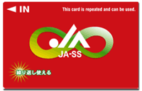 JA-SSチャージ式プリカは、JA-SSで無料発行出来るプリペイドカードです