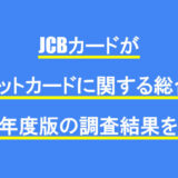 銀行口座から引き落としのセディナってなに 22年版 サルでも分かるおすすめクレジットカード