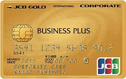 JCBビジネスプラスゴールド法人カードのメリット・デメリット　サルでも分かるおすすめクレジットカードオリジナル画像