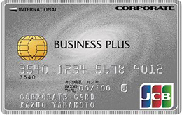 JCBビジネスプラス法人カード　サルでも分かるおすすめクレジットカード　オリジナル画像