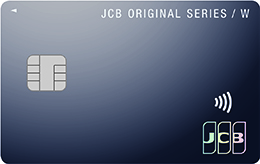 JCB CARD Wのメリット・デメリット