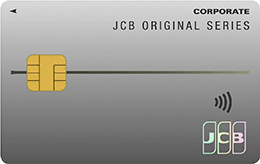 JCB法人カードのメリット・デメリット