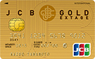 JCB GOLD EXTAGEの審査基準と年収　サルでも分かるおすすめクレジットカード　オリジナル画像