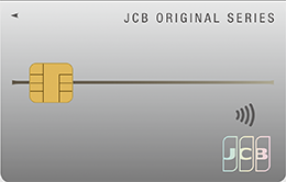 JCB一般カードのメリット・デメリット