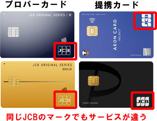 プロパーカードと提携カードの違い。サルでも分かるおすすめクレジットカードオリジナル画像