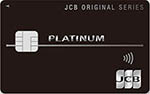 JCB プラチナのメリット・デメリット　サルでも分かるおすすめクレジットカードオリジナル画像