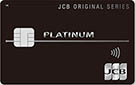 JCBプラチナの年会費と審査基準　サルでも分かるおすすめクレジットカード　オリジナル画像
