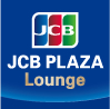JCBプラザ ラウンジとは？