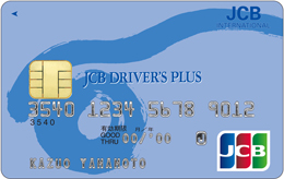 JCBドライバーズプラスカードのメリット・デメリット　サルでも分かるおすすめクレジットカードオリジナル画像