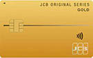 JCBゴールドの審査基準と年収　サルでも分かるおすすめクレジットカード　オリジナル画像