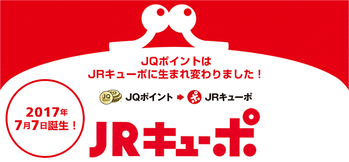 ポイントプログラムはJRキューポ　サルでも分かるおすすめクレジットカードオリジナル画像