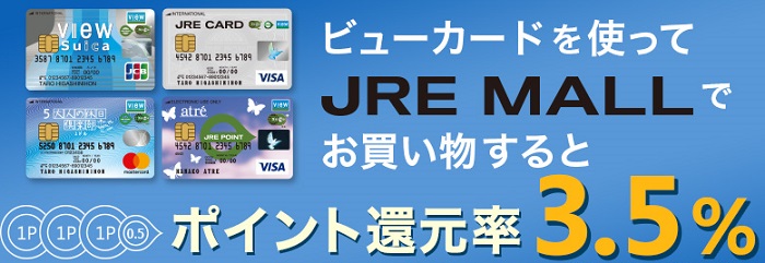 JRE MALLで買い物をするとポイント還元率3.5％　サルでも分かるおすすめクレジットカードオリジナル画像