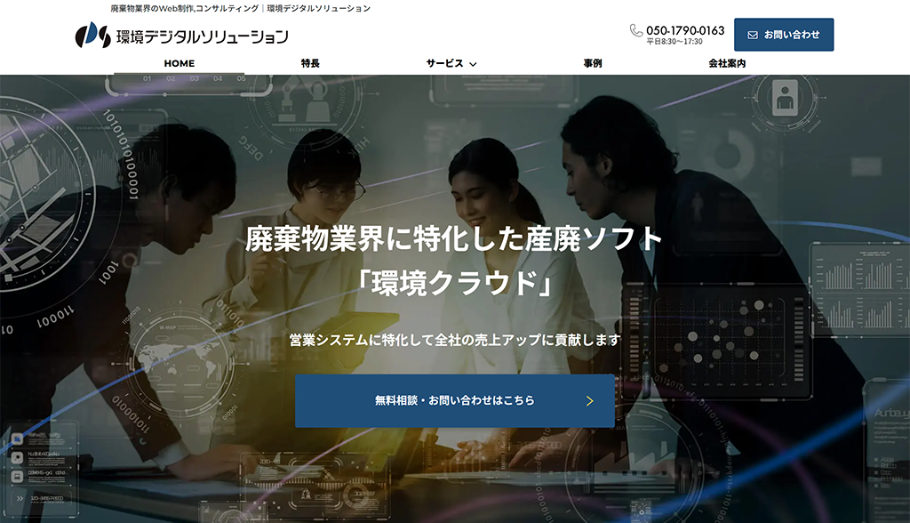 環境デジタルソリューション株式会社