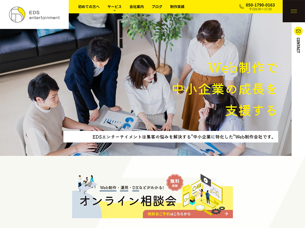 島根県松江市のホームページ制作ならEDSエンターテイメント