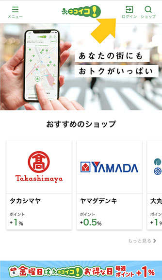 三井住友カードのココイコ！を利用するには、まずココイコ！にログイン後VpassのIDとパスワードを入力します。