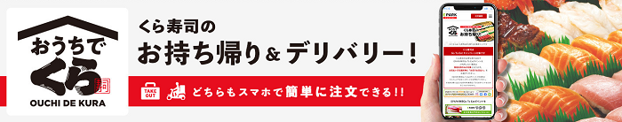 くら寿司はクレジットカード払い 電子マネー スマホ決済が出来る 22年版 サルでも分かるおすすめクレジットカード