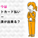 マルキョウはクレジットカード・電子マネー・スマホ決済が使える？