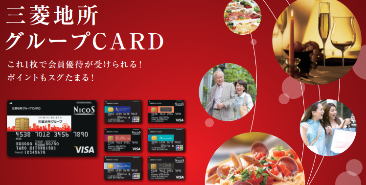 三菱地所グループCARDの提示で優待特典が受けれる　サルでも分かるおすすめクレジットカードオリジナル画像
