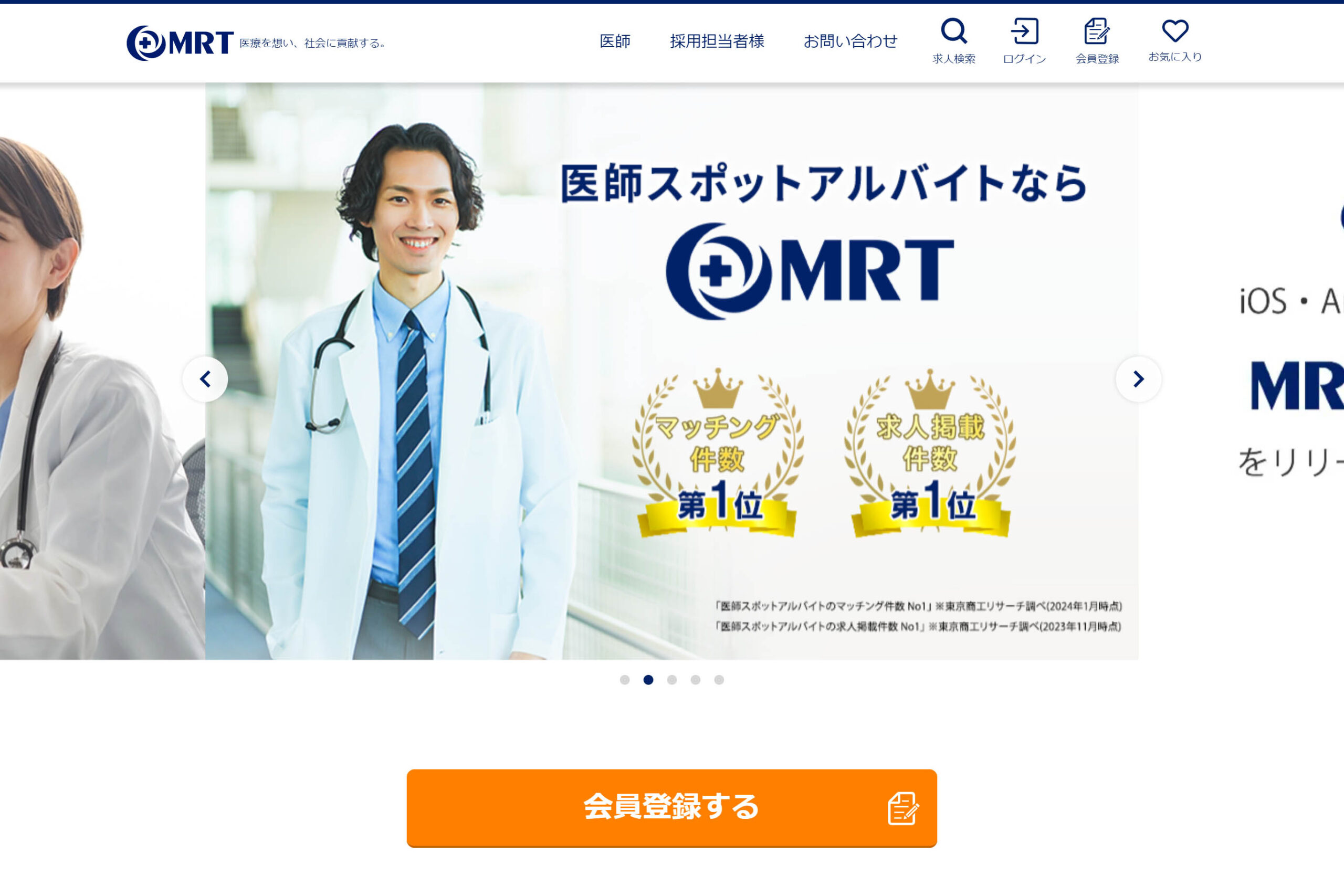 医師求人・転職紹介・アルバイトならMRT